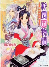 BUY NEW saiunkoku monogatari - 108569 Premium Anime Print Poster